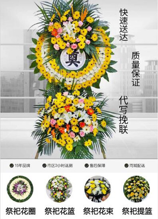 浙江省金华金东区曹宅镇花圈代送